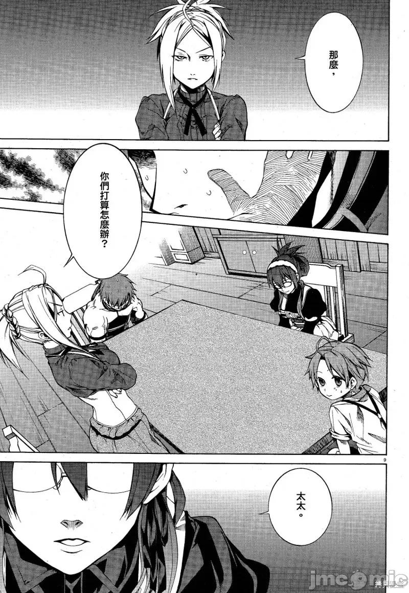 无职转生~在异世界认真地活下去 无职转生第05话.zip 第9页
