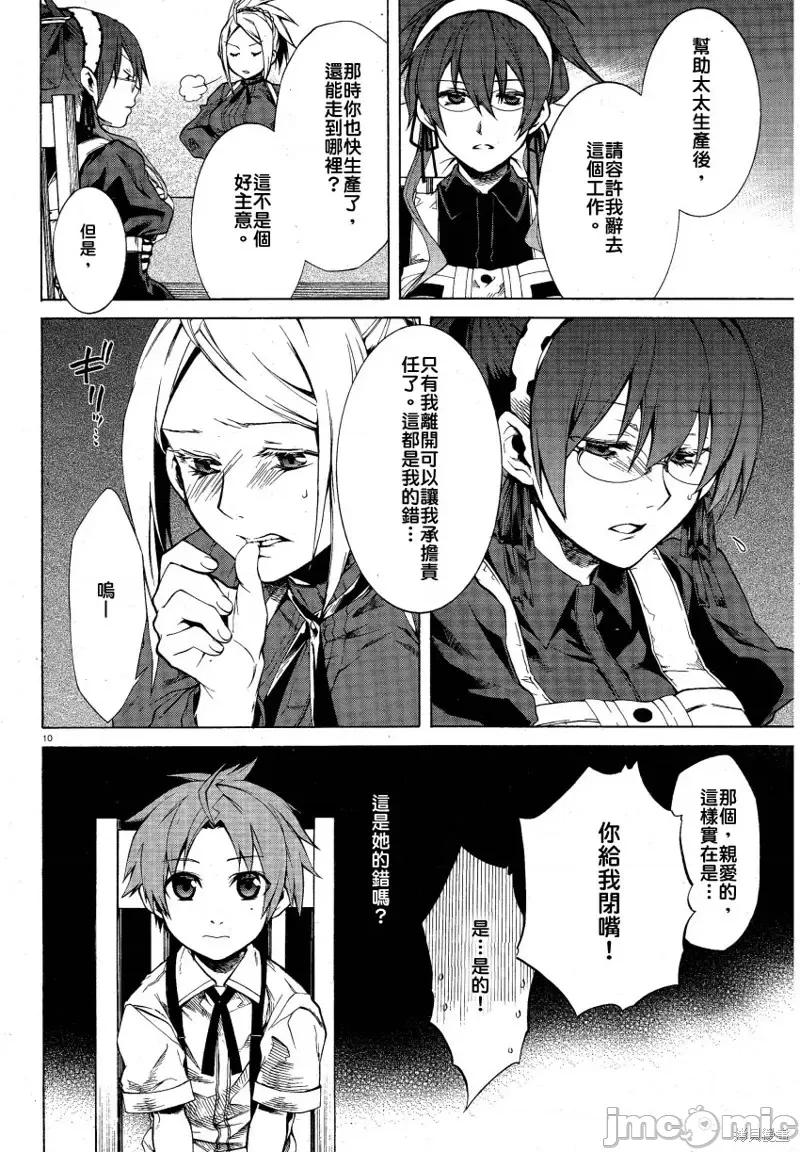 无职转生~在异世界认真地活下去 无职转生第05话.zip 第10页