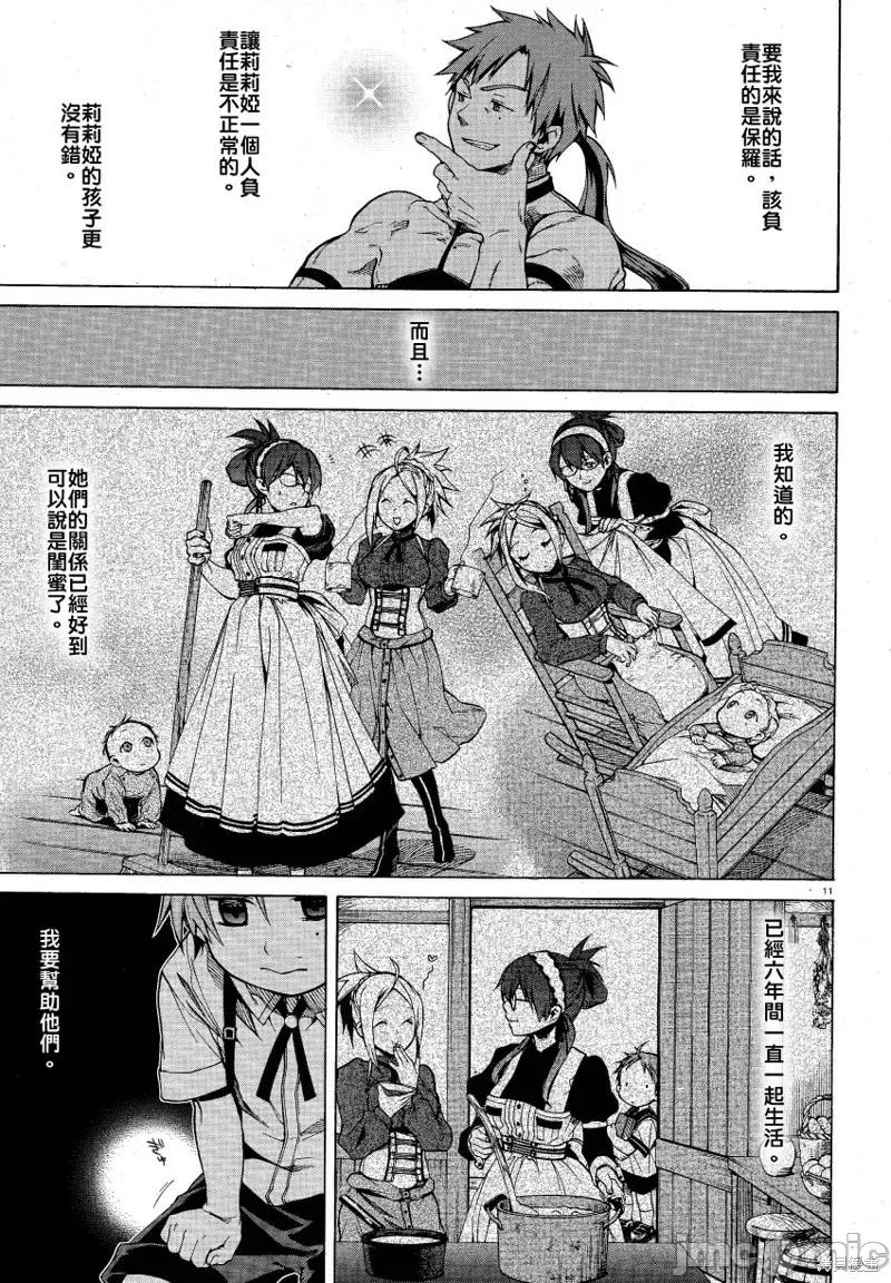 无职转生~在异世界认真地活下去 无职转生第05话.zip 第11页