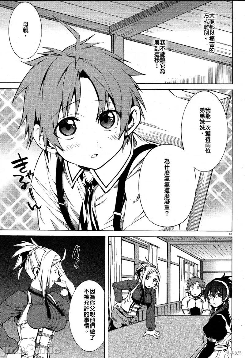 无职转生~在异世界认真地活下去 无职转生第05话.zip 第13页