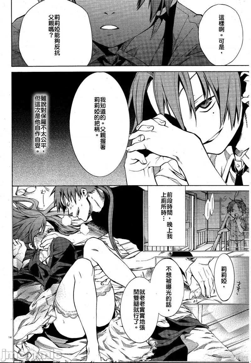 无职转生~在异世界认真地活下去 无职转生第05话.zip 第14页