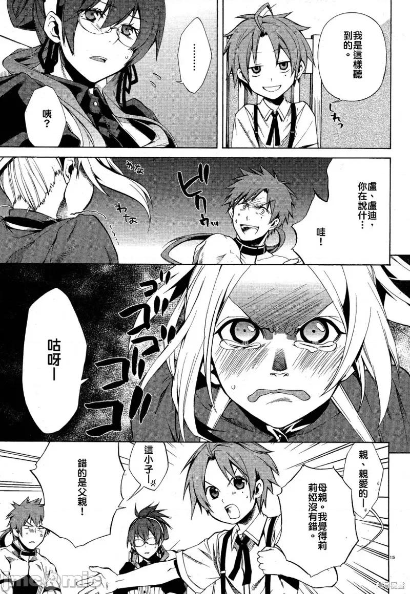 无职转生~在异世界认真地活下去 无职转生第05话.zip 第15页