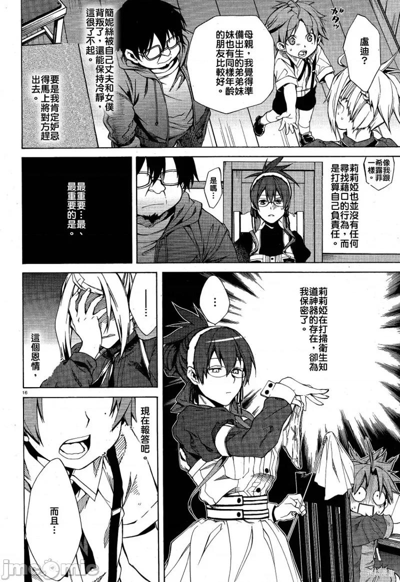 无职转生~在异世界认真地活下去 无职转生第05话.zip 第16页