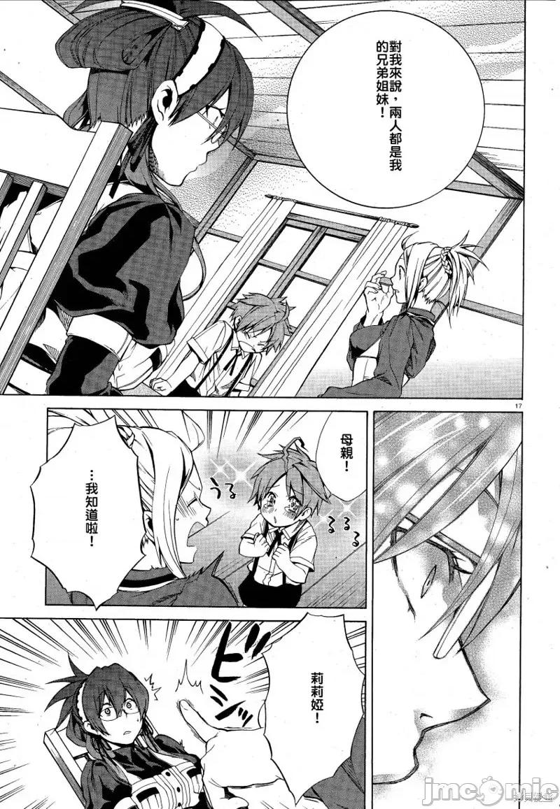 无职转生~在异世界认真地活下去 无职转生第05话.zip 第17页