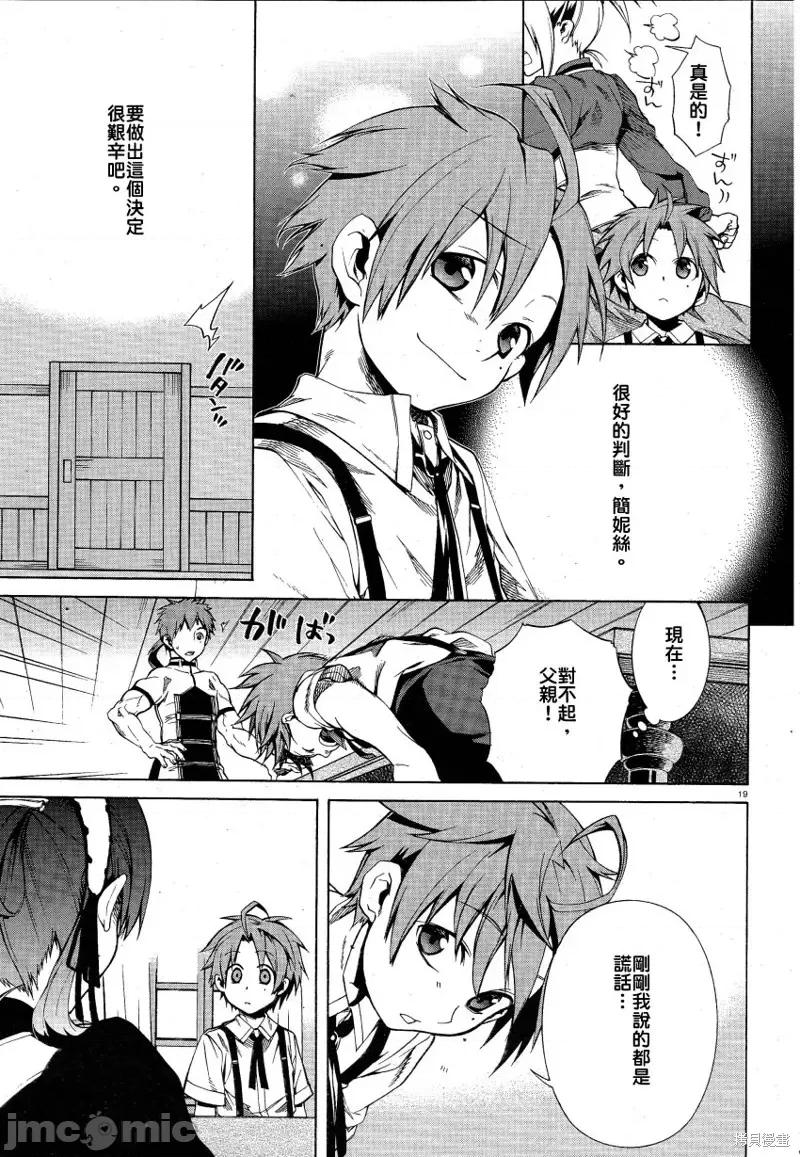 无职转生~在异世界认真地活下去 无职转生第05话.zip 第19页