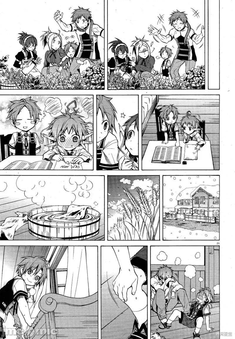 无职转生~在异世界认真地活下去 无职转生第05话.zip 第21页
