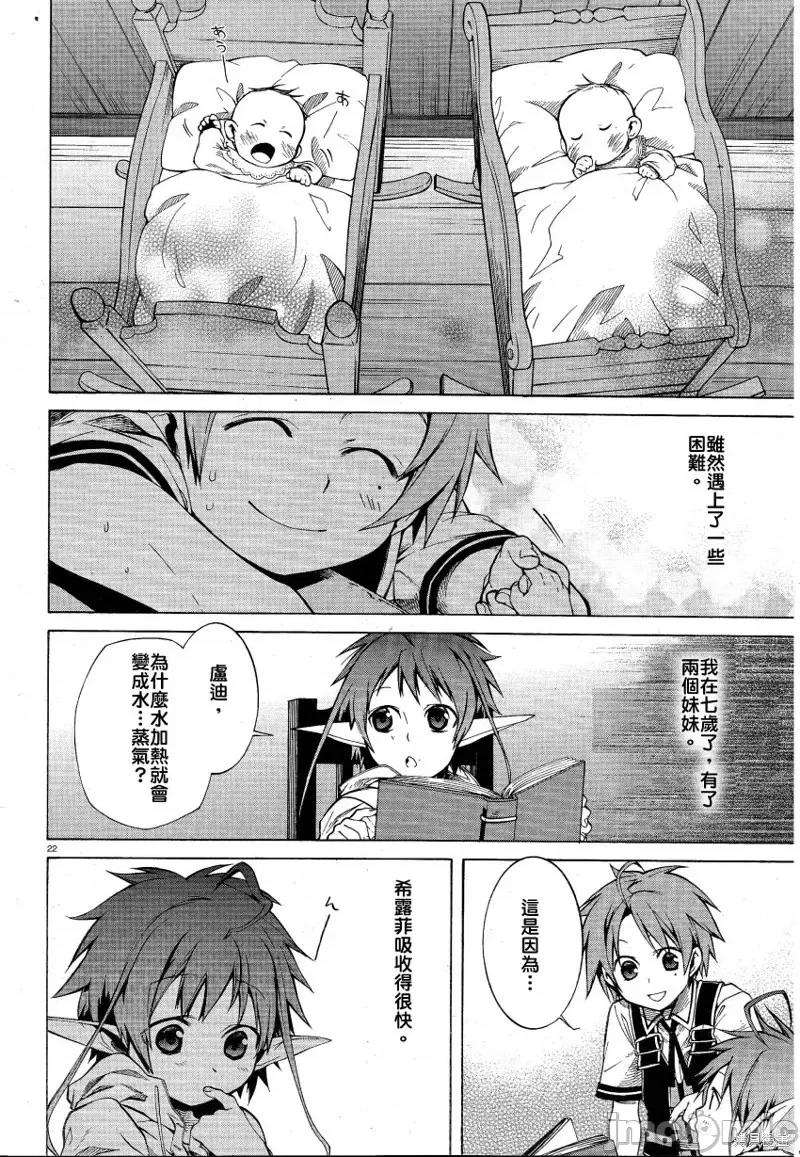 无职转生~在异世界认真地活下去 无职转生第05话.zip 第22页