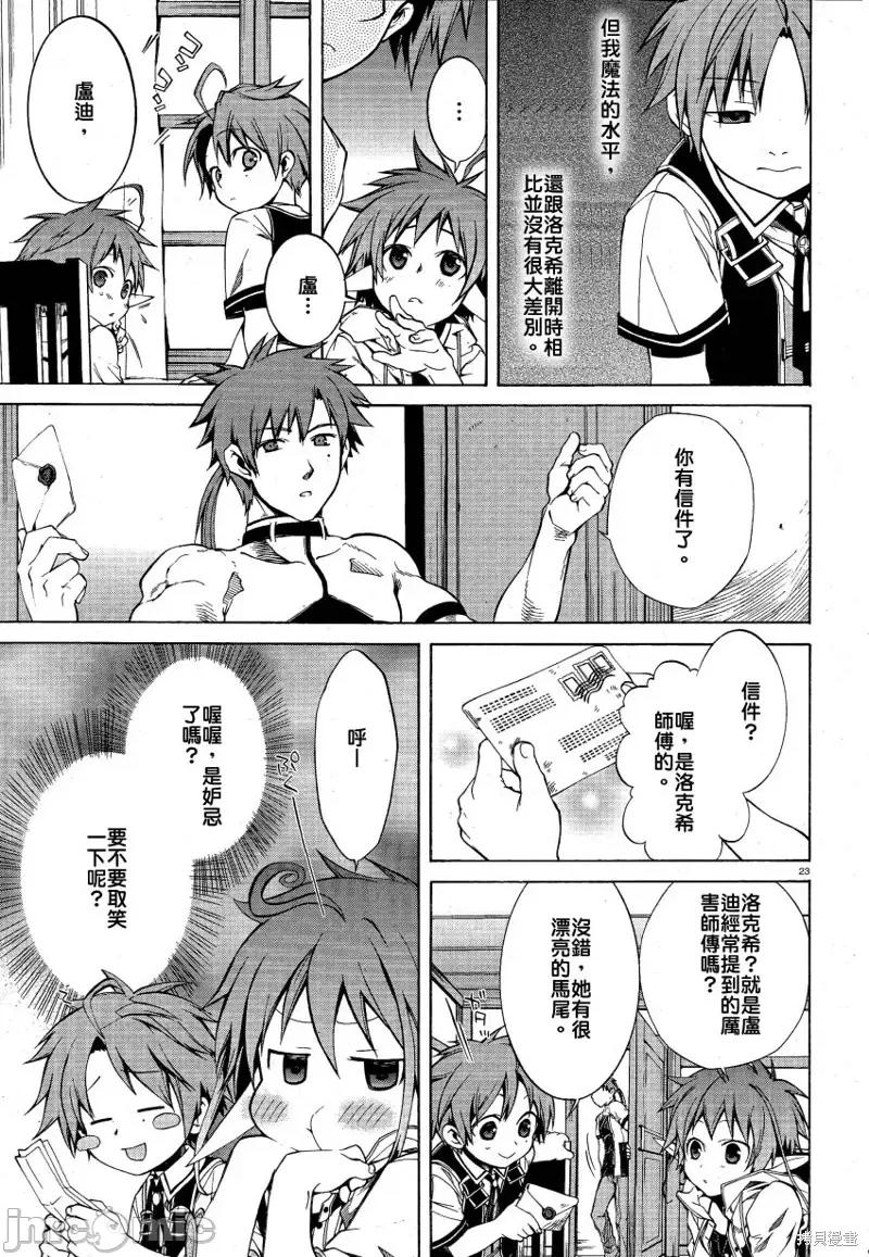 无职转生~在异世界认真地活下去 无职转生第05话.zip 第23页