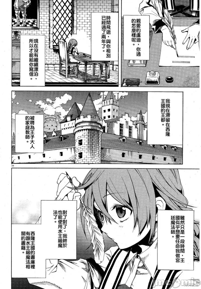 无职转生~在异世界认真地活下去 无职转生第05话.zip 第24页