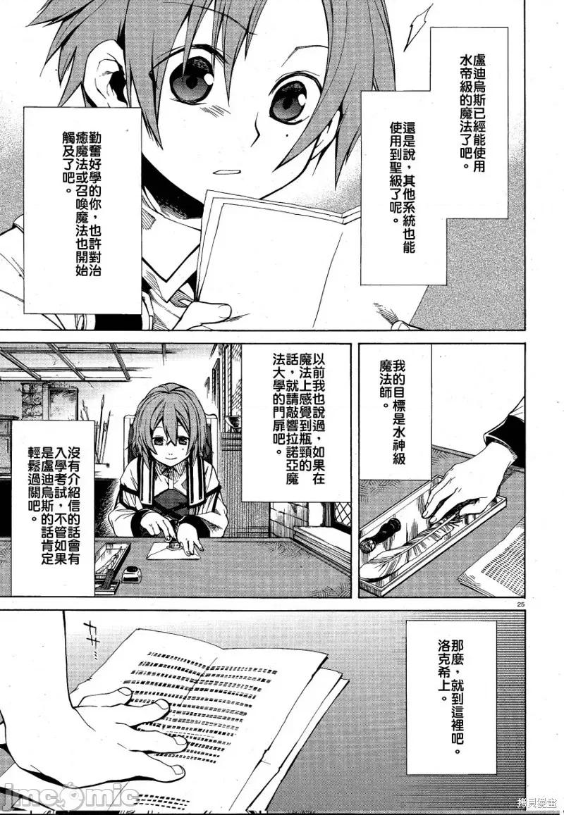 无职转生~在异世界认真地活下去 无职转生第05话.zip 第25页