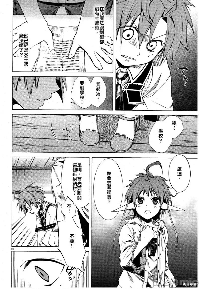 无职转生~在异世界认真地活下去 无职转生第05话.zip 第26页