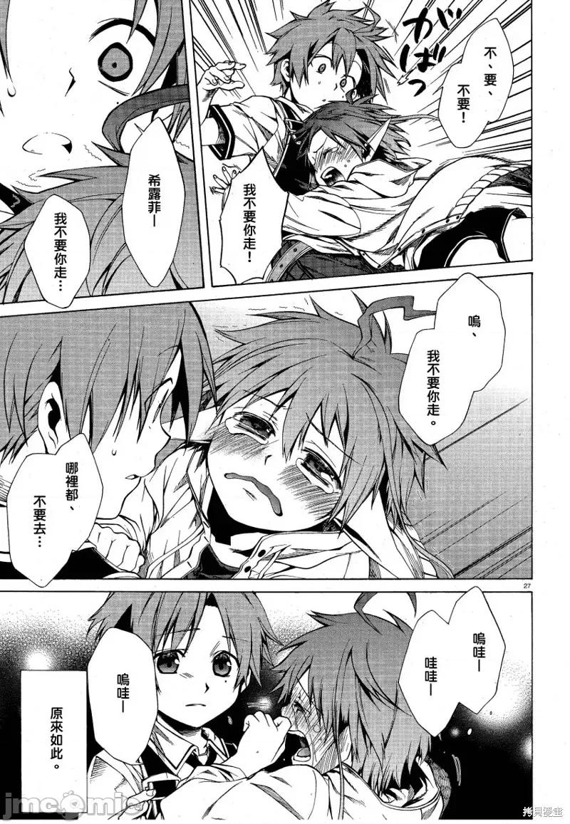 无职转生~在异世界认真地活下去 无职转生第05话.zip 第27页