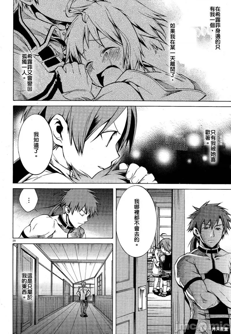 无职转生~在异世界认真地活下去 无职转生第05话.zip 第28页