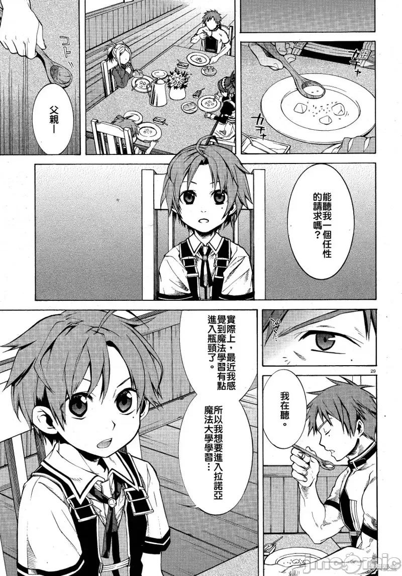 无职转生~在异世界认真地活下去 无职转生第05话.zip 第29页