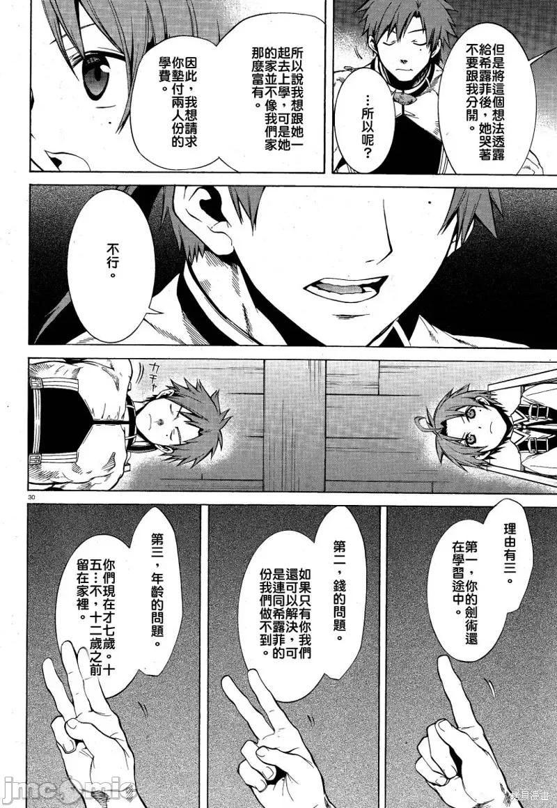 无职转生~在异世界认真地活下去 无职转生第05话.zip 第30页