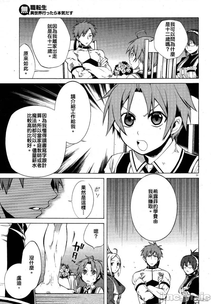 无职转生~在异世界认真地活下去 无职转生第05话.zip 第31页