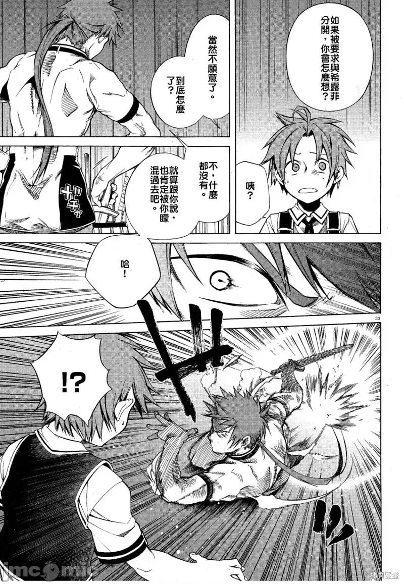 无职转生~在异世界认真地活下去 无职转生第05话.zip 第33页