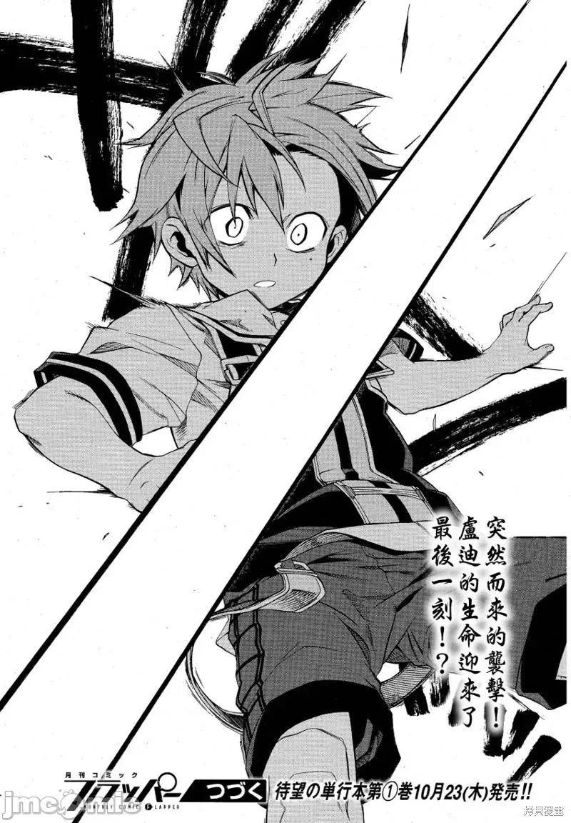 无职转生~在异世界认真地活下去 无职转生第05话.zip 第34页