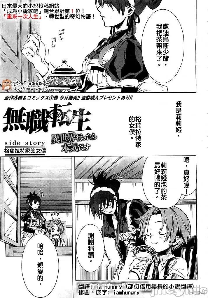 无职转生~在异世界认真地活下去 无职转生第5.5话.zip 第1页
