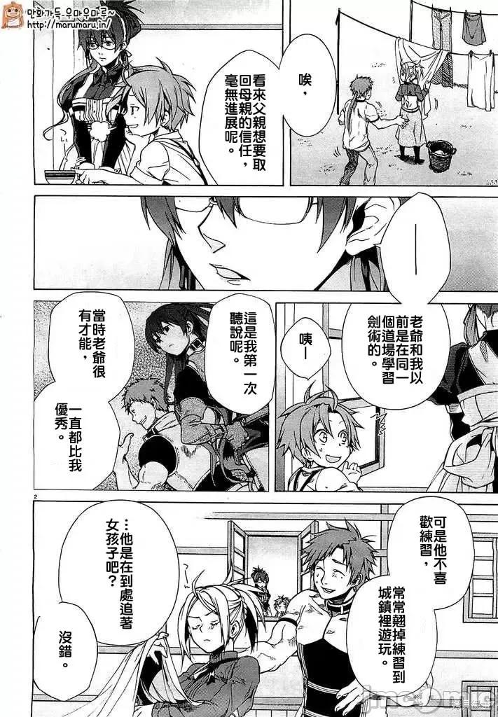 无职转生~在异世界认真地活下去 无职转生第5.5话.zip 第2页