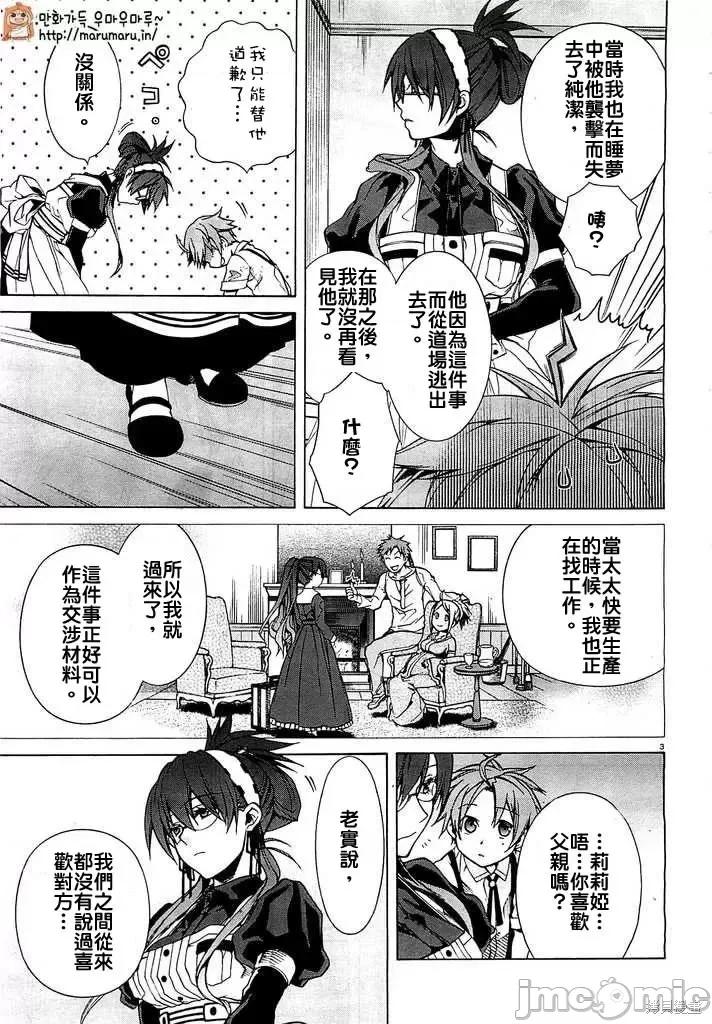 无职转生~在异世界认真地活下去 无职转生第5.5话.zip 第3页