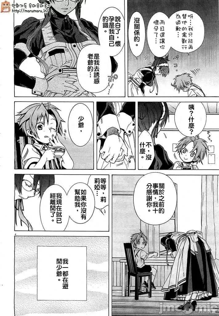 无职转生~在异世界认真地活下去 无职转生第5.5话.zip 第4页