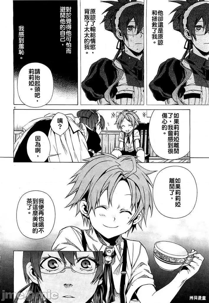 无职转生~在异世界认真地活下去 无职转生第5.5话.zip 第6页