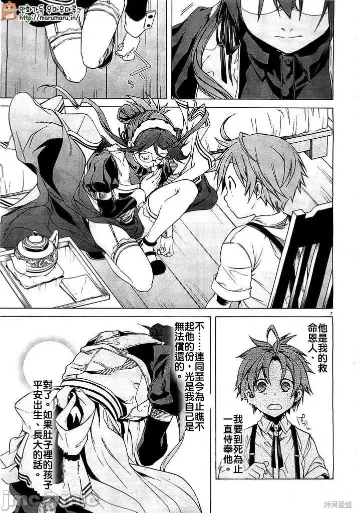 无职转生~在异世界认真地活下去 无职转生第5.5话.zip 第7页
