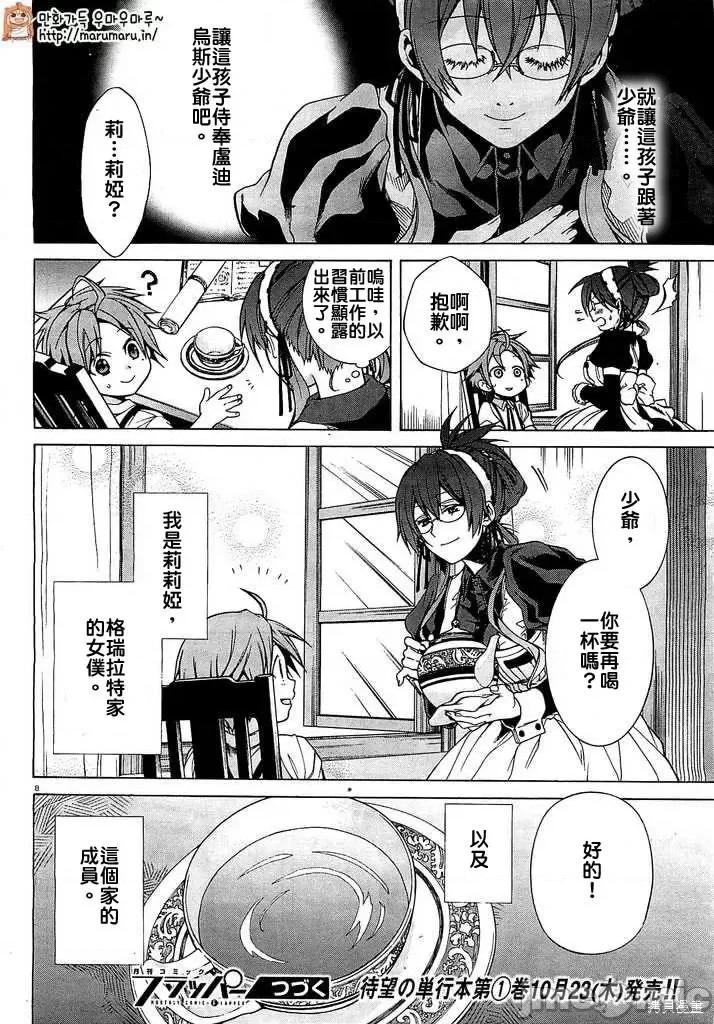 无职转生~在异世界认真地活下去 无职转生第5.5话.zip 第8页