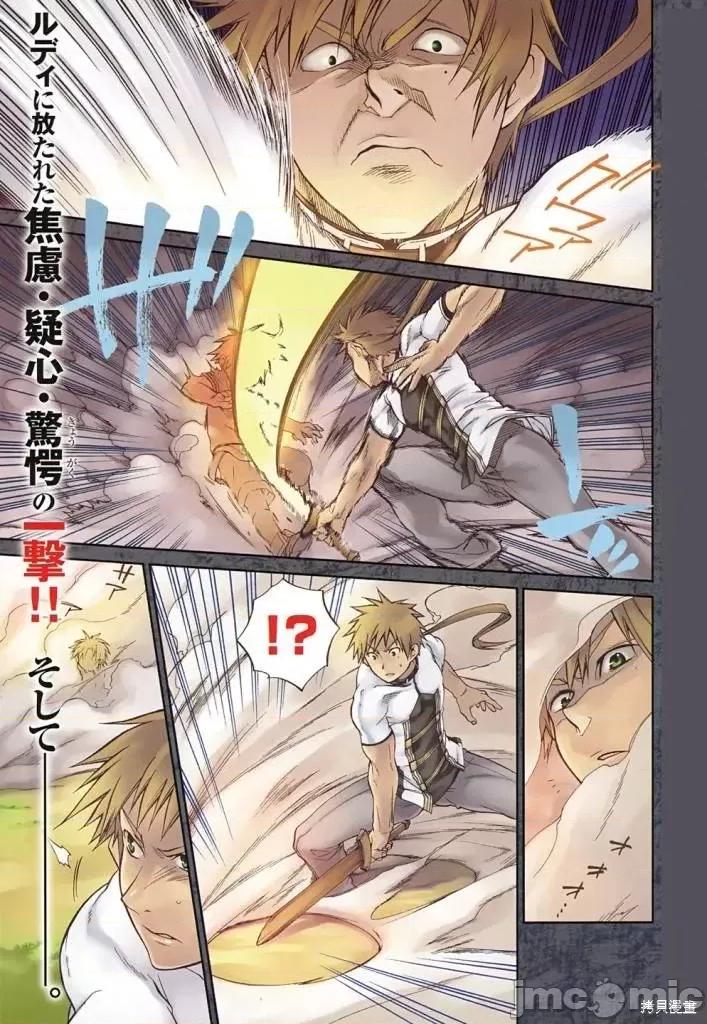 无职转生~在异世界认真地活下去 无职转生第06话.zip 第1页