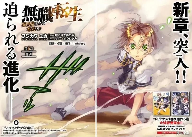 无职转生~在异世界认真地活下去 无职转生第06话.zip 第2页