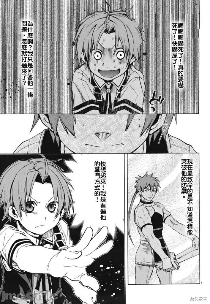无职转生~在异世界认真地活下去 无职转生第06话.zip 第4页