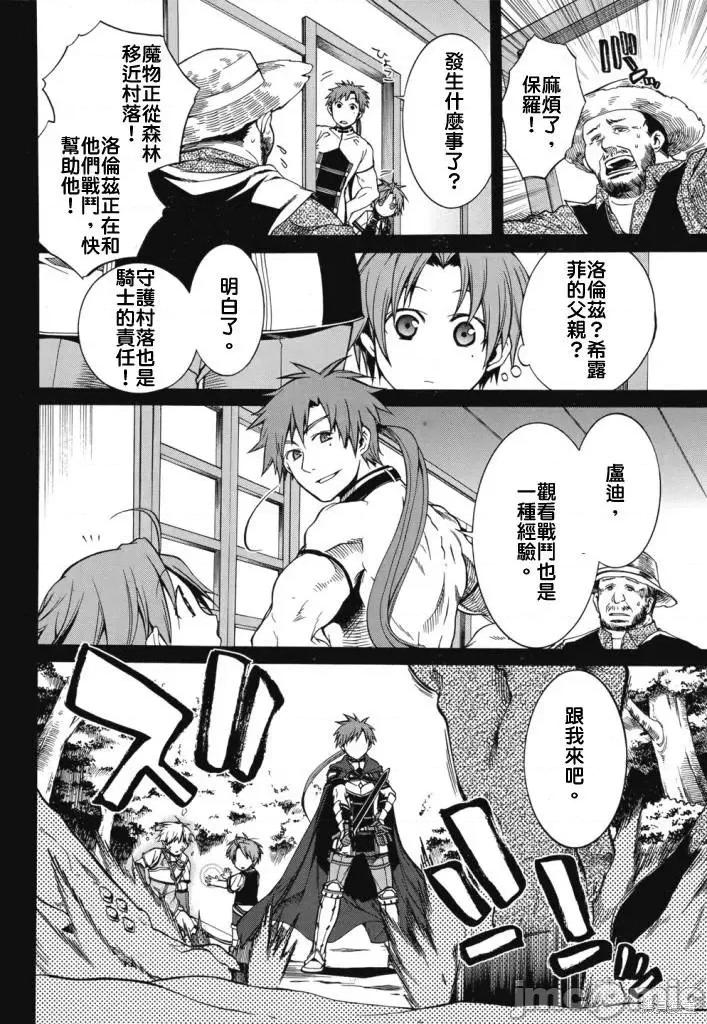 无职转生~在异世界认真地活下去 无职转生第06话.zip 第5页