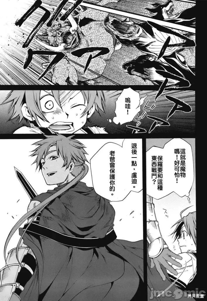 无职转生~在异世界认真地活下去 无职转生第06话.zip 第6页