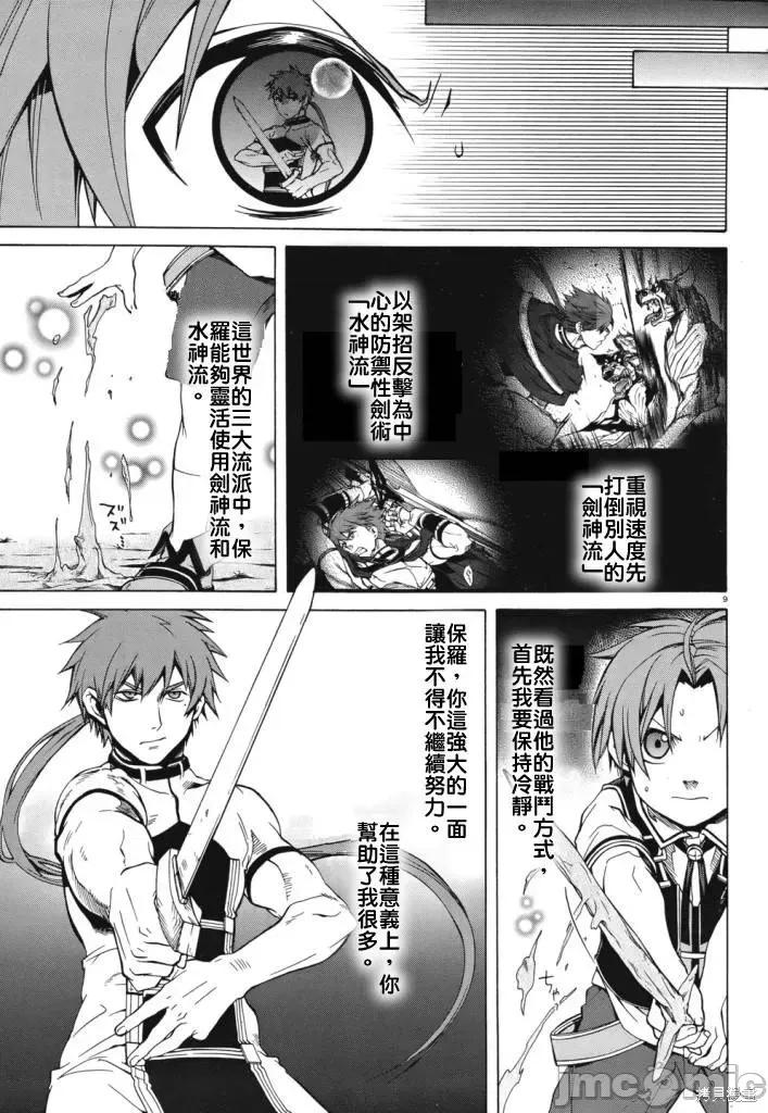 无职转生~在异世界认真地活下去 无职转生第06话.zip 第12页