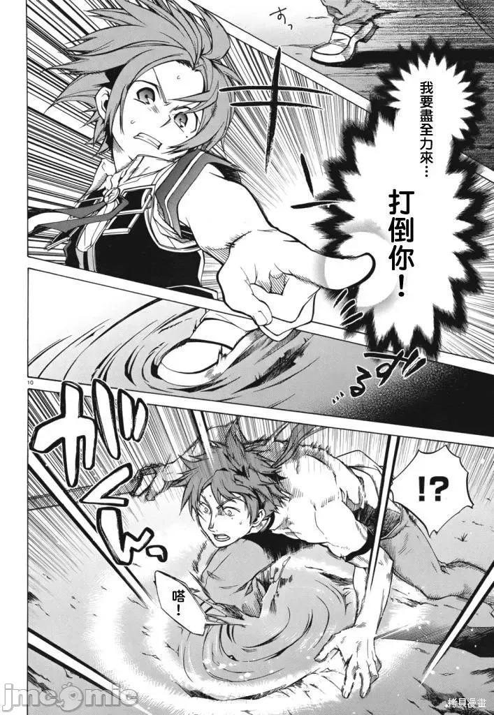 无职转生~在异世界认真地活下去 无职转生第06话.zip 第13页