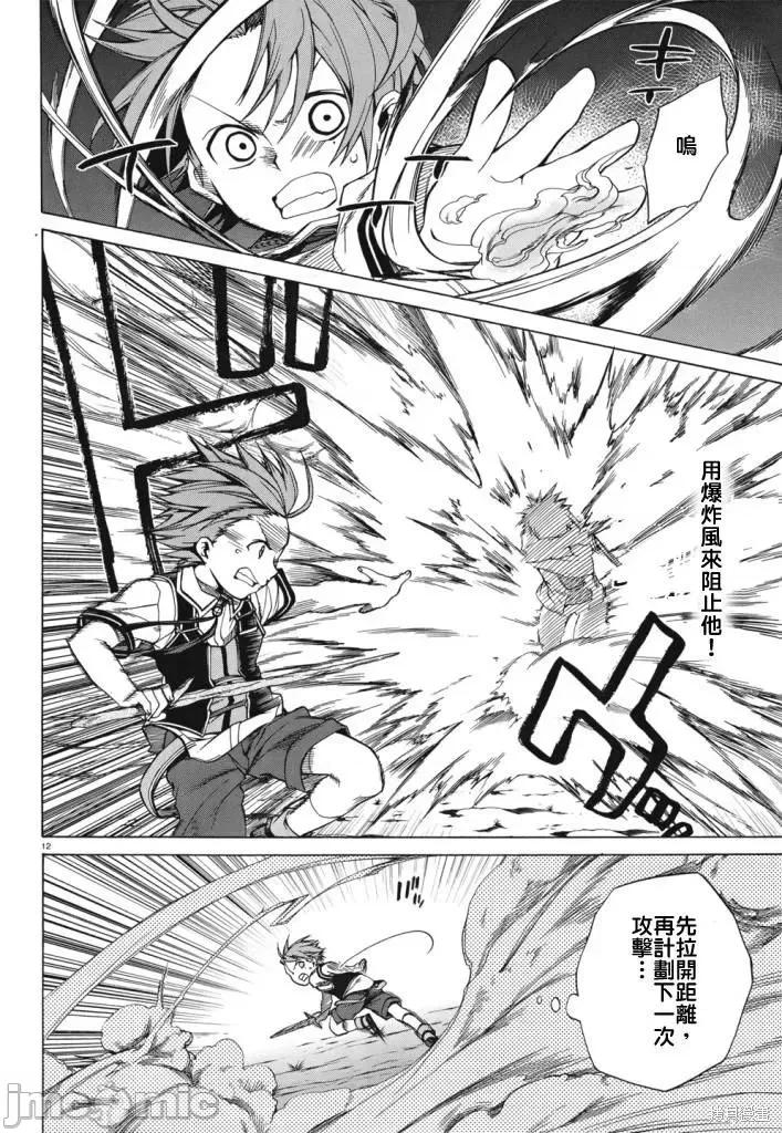 无职转生~在异世界认真地活下去 无职转生第06话.zip 第15页
