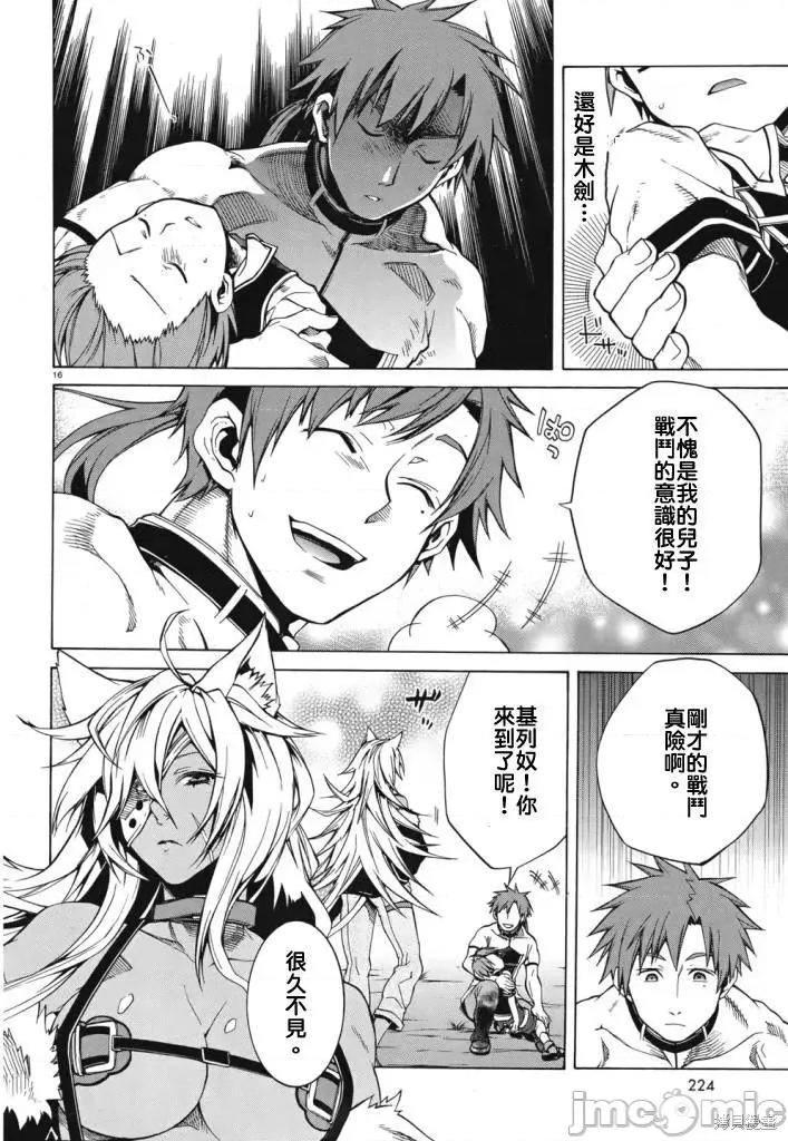 无职转生~在异世界认真地活下去 无职转生第06话.zip 第19页