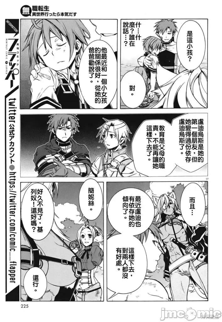 无职转生~在异世界认真地活下去 无职转生第06话.zip 第20页