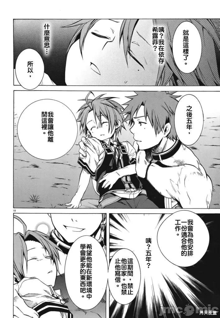 无职转生~在异世界认真地活下去 无职转生第06话.zip 第21页