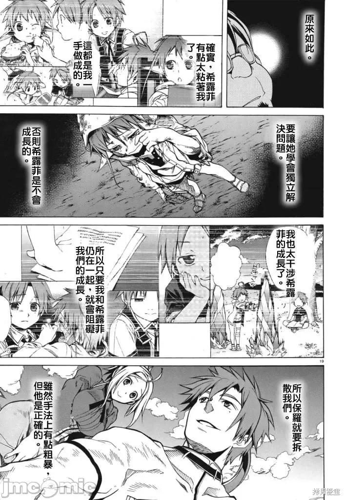 无职转生~在异世界认真地活下去 无职转生第06话.zip 第22页