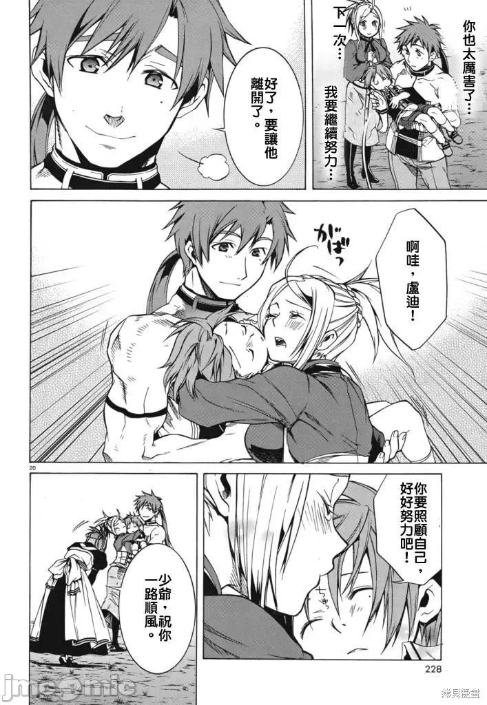 无职转生~在异世界认真地活下去 无职转生第06话.zip 第23页
