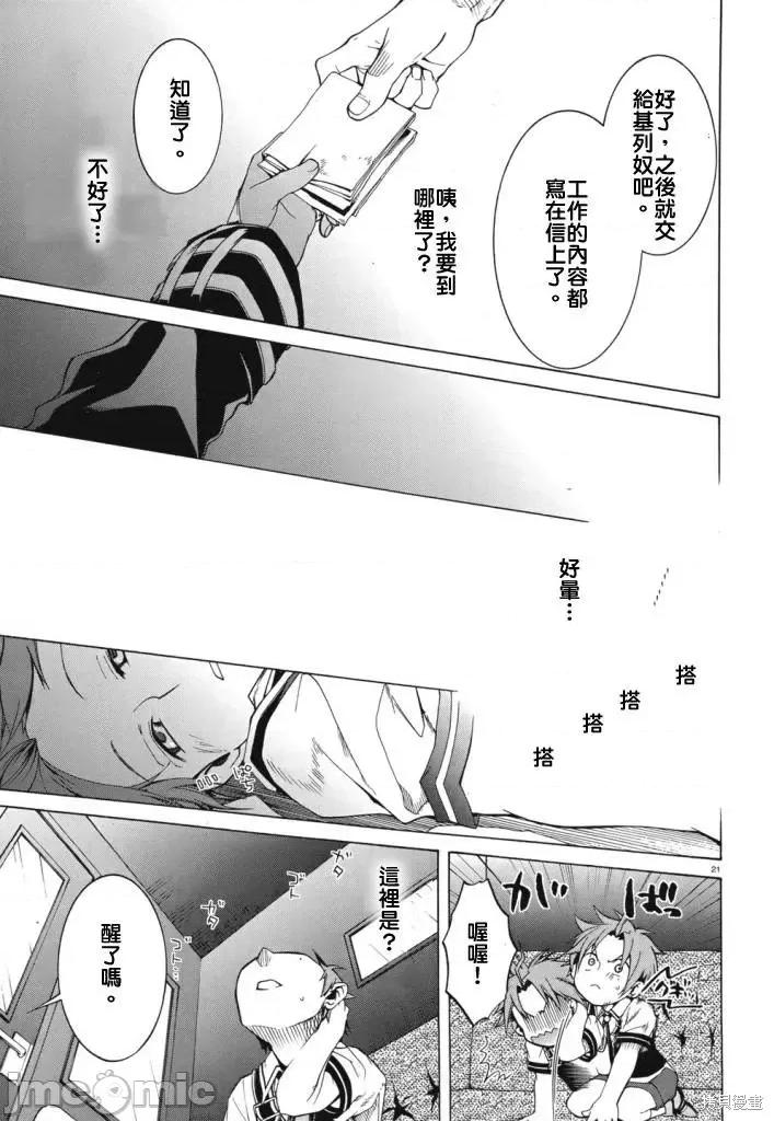 无职转生~在异世界认真地活下去 无职转生第06话.zip 第24页