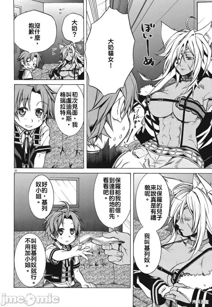 无职转生~在异世界认真地活下去 无职转生第06话.zip 第25页