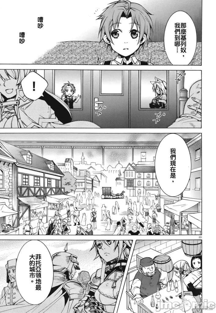 无职转生~在异世界认真地活下去 无职转生第06话.zip 第26页