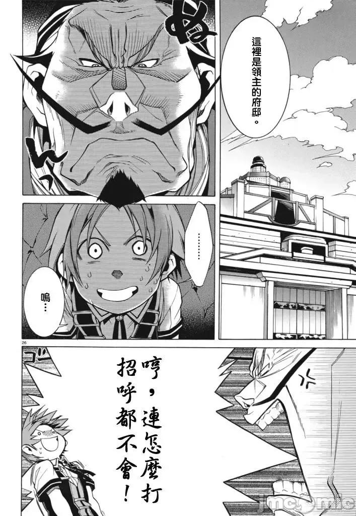 无职转生~在异世界认真地活下去 无职转生第06话.zip 第28页