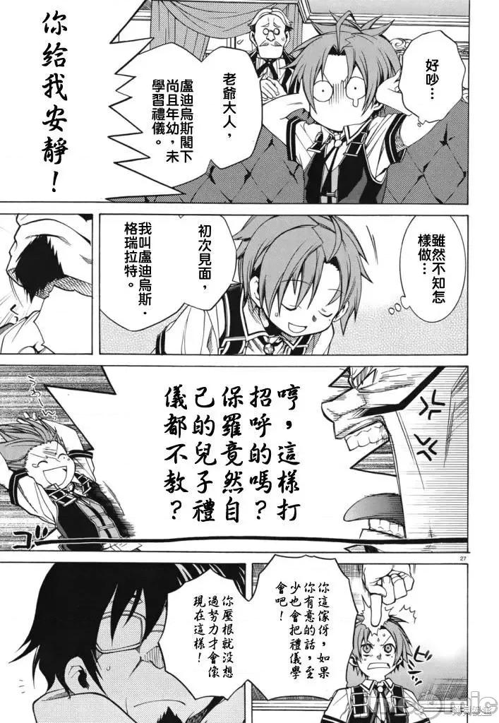 无职转生~在异世界认真地活下去 无职转生第06话.zip 第29页