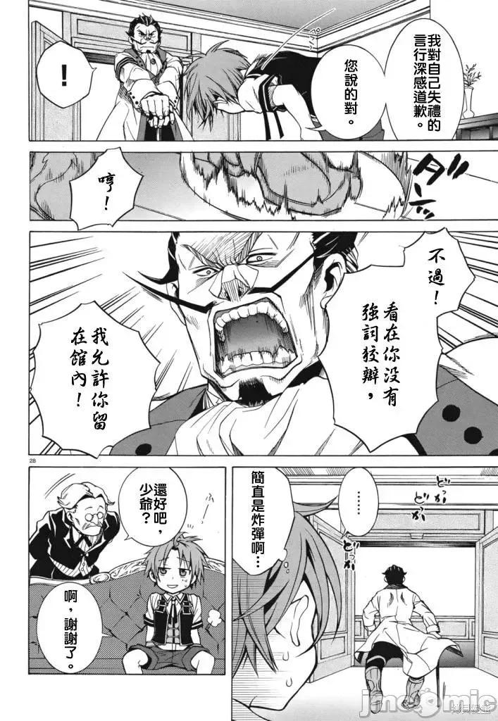 无职转生~在异世界认真地活下去 无职转生第06话.zip 第30页