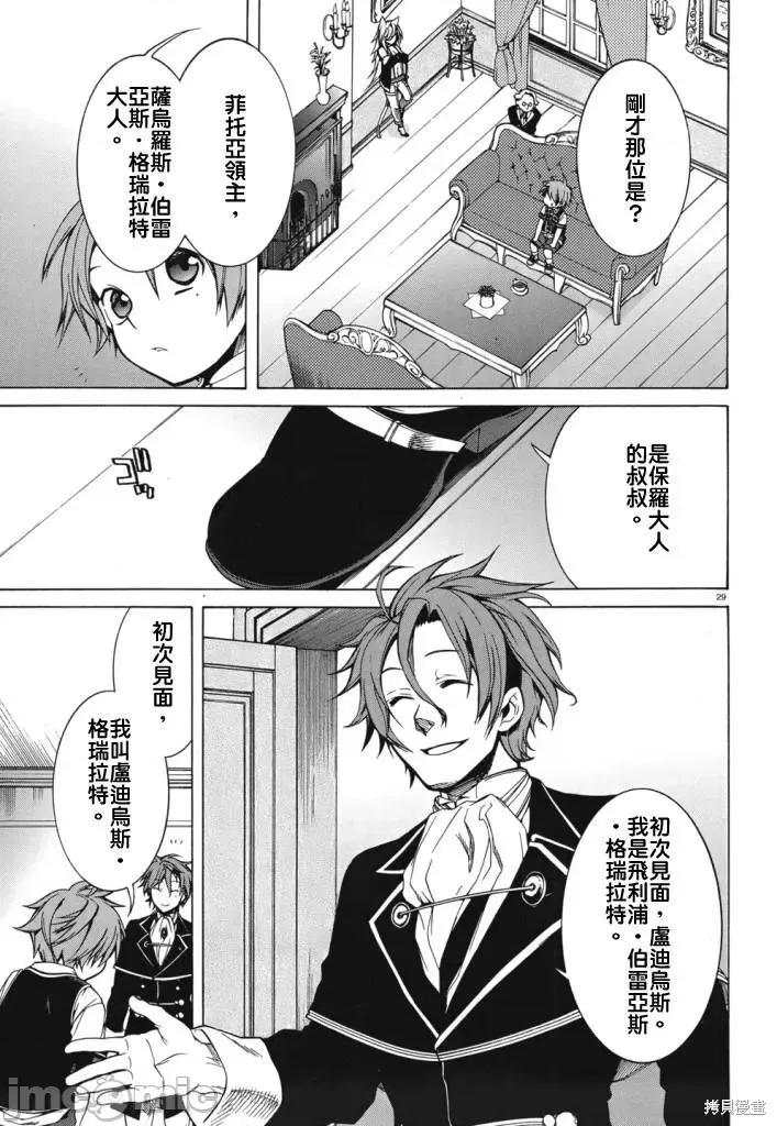 无职转生~在异世界认真地活下去 无职转生第06话.zip 第31页