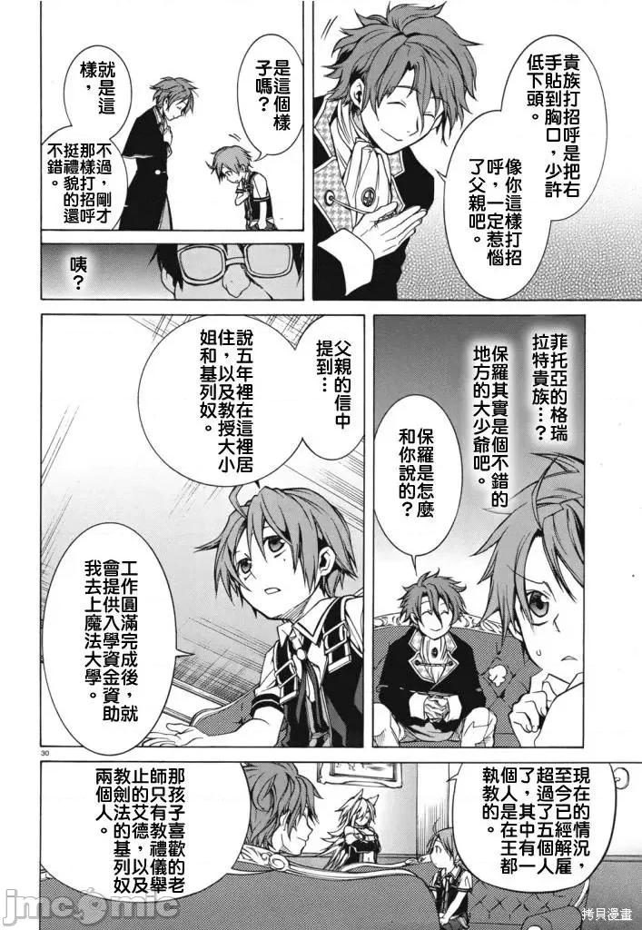 无职转生~在异世界认真地活下去 无职转生第06话.zip 第32页